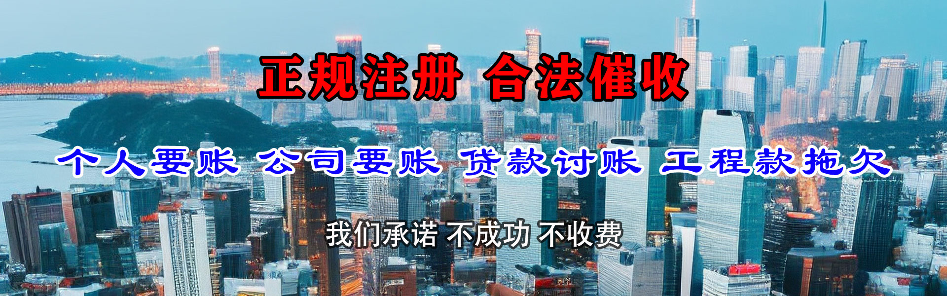 东湖要债公司